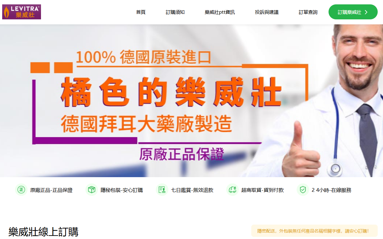 樂威壯哪裡買 PTT：PTT 版友購買經驗與安全管道指南