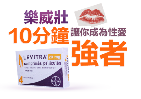 樂威壯增硬效果表現如何？全面解析樂威壯藥效與真實使用效果