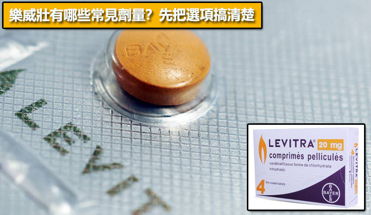 樂威壯評價怎麼樣？使用者真實反饋與效果分析