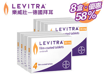 樂威壯/levitra/樂威壯一顆多少錢/樂威壯藥效 德國拜耳原廠正品 （4顆盒裝 * 8盒）